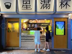 -星满杯TEAFUL(罗湖东门店)