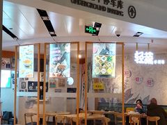-轻蔬不用等·素食(江苏路店)
