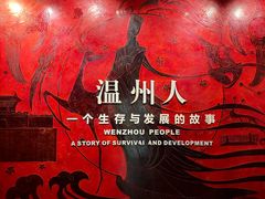-温州博物馆