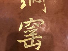 -张记焖窑·十五年专注焖烤(雍和宫店)