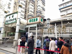 -满记烧饼(牛街东里小区一区店)