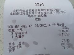 账单-麦当劳(成都时代奥特莱斯店)