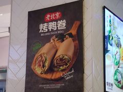 -特派卷·老北京烤鸭卷(合生汇购物中心店)
