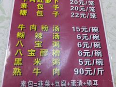 -胡家包子·清真(大众巷店)