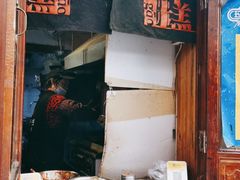 -玛马艾脆皮水磨年糕(湖北路87-89小区店)