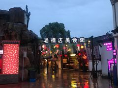 -横店影视城梦幻谷园区
