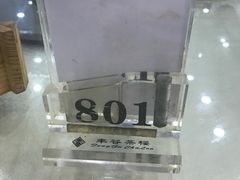 -丰谷茶楼(鸿大广场店)