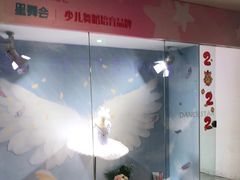 -星舞宝贝少儿舞蹈艺术(天山西路店)