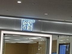 -奈雪的茶(国金中心店)