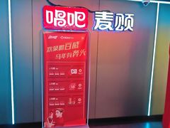 -唱吧麦颂KTV(西单华威潮铺街店)