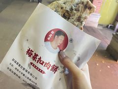 -邵建华师傅梅菜扣肉饼(麓山总店)