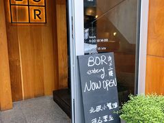 门面-BOR Eatery(安福路店)
