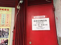 -添發碗仔翅美食