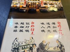 -老白肉馆(临江小区店)