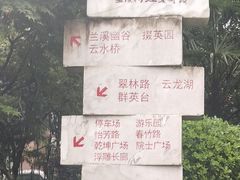 -龙头寺公园