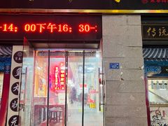门面-味中味(东街店)