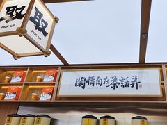 -茶话弄(北京凯德MALL大峡谷店)