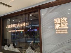 -渔沧米缸·绍兴美食(万达店)
