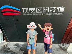 -龙岗区科技馆