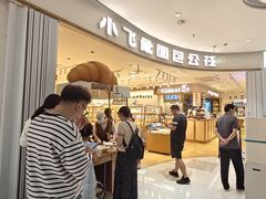 -小飞象面包公社(珠江路金鹰店)