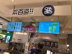 -茶百道(柏威年店)