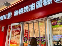 -味多美蛋糕(灯市口店)