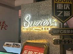 -苏丝的天空高空酒吧Suzie's Sky Bar