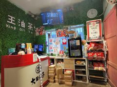 -大王油茶(磁器口店)