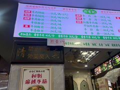 -清真蒋有记(老门东店)