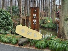 -上海怡沁园度假酒店
