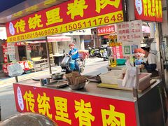 -丁脊壹绝·里脊肉