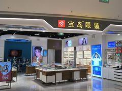 -宝岛眼镜(雨花吾悦广场店)