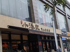 -小潘记鸭血粉丝汤