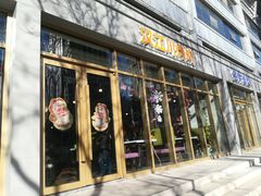 -汉江川烤肉(通州店)