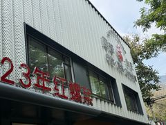 -丽泽山庄·生态怀柔菜·虹鳟鱼(红螺寺店)