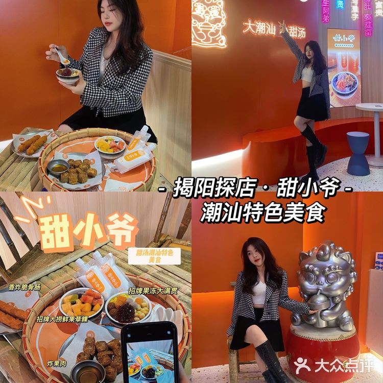 揭阳探店｜甜小爷·甜汤和潮汕特色美食！