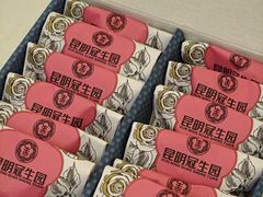 -昆明冠生园·鲜花饼·面包蛋糕(老街店)