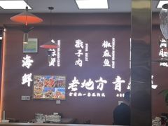-老地方啤酒屋·海鲜青岛菜大排档(台东步行街店)