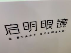 -启明眼镜(海淀黄庄店)