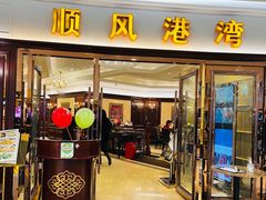 -金时代顺风大酒店(爱琴海购物中心店)