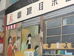 -山城耳朵面(光电园店)