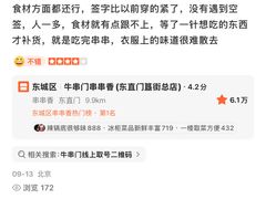 -牛串门串串香(东直门簋街总店)