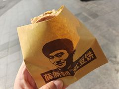 -薛新颖红豆饼(中式甜点山师店)
