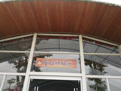 -迪茵湖田家舍生态农场