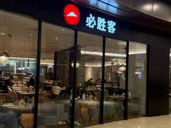 -必胜客(城西银泰店)