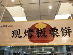 -鲍师傅糕点(石景山古城店)