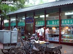 门面-护国寺小吃(新街口店)