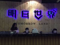 -明日世界密室轰趴·剧本桌游·箭馆团建(国贸店)