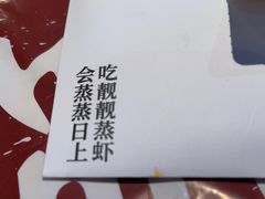 -靓靓蒸虾·头牌蒸虾(雪松路总店)