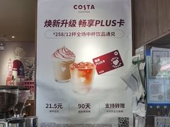 -COSTA COFFEE(上海虹口公园店)